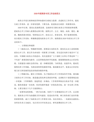 2020年度商务专员工作总结范文