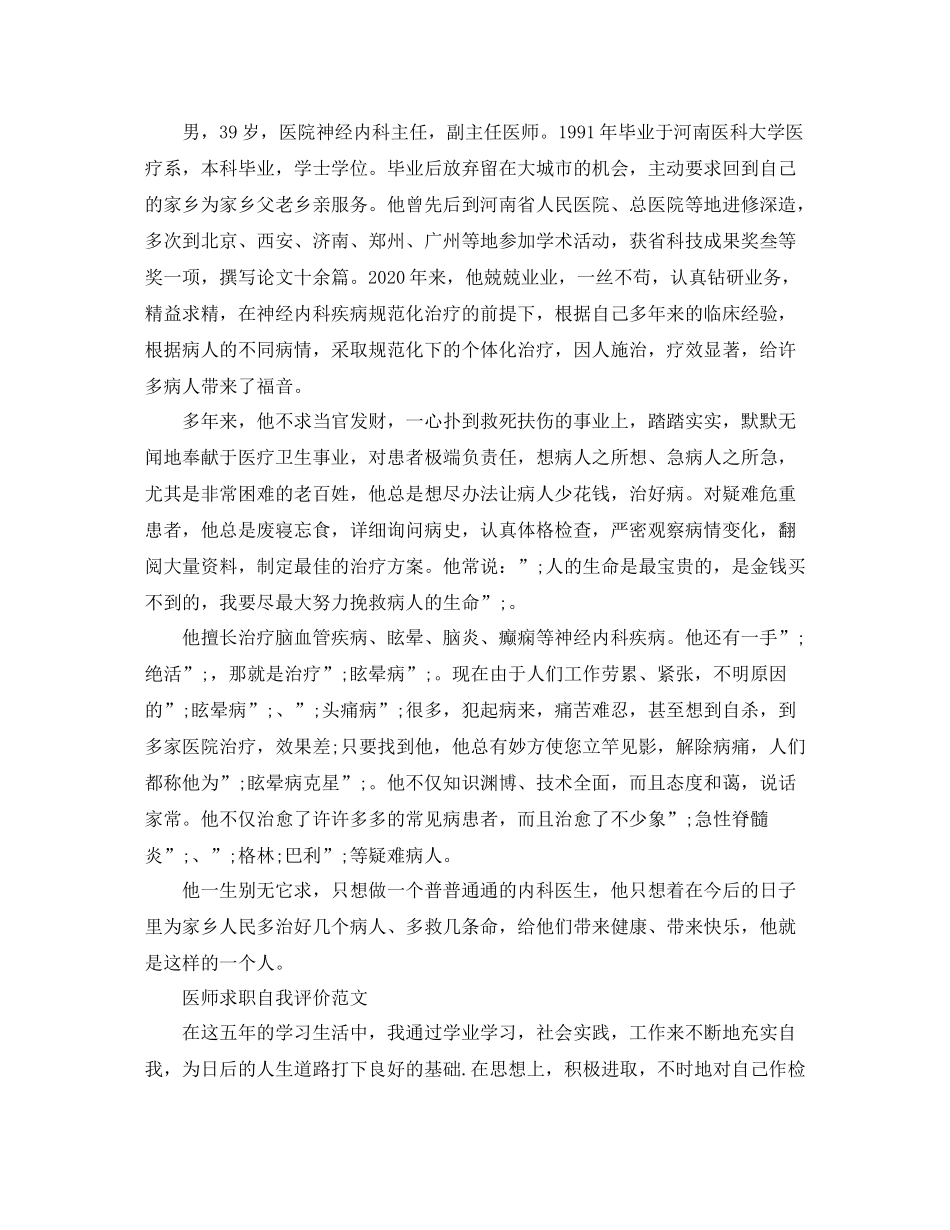 医师求职应聘的自我评价_第2页