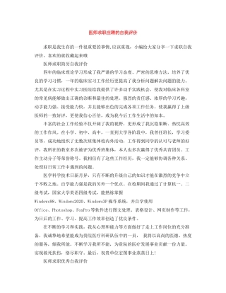 医师求职应聘的自我评价