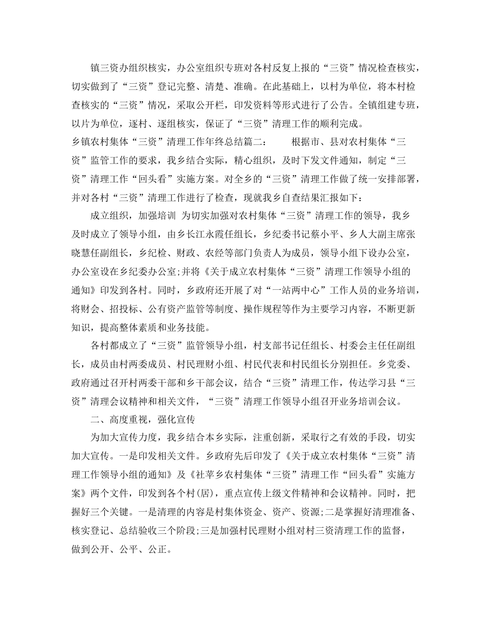 乡镇农村集体三资清理工作年终总结_第2页