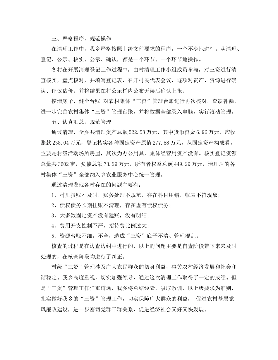 乡镇农村集体三资清理工作年终总结_第3页