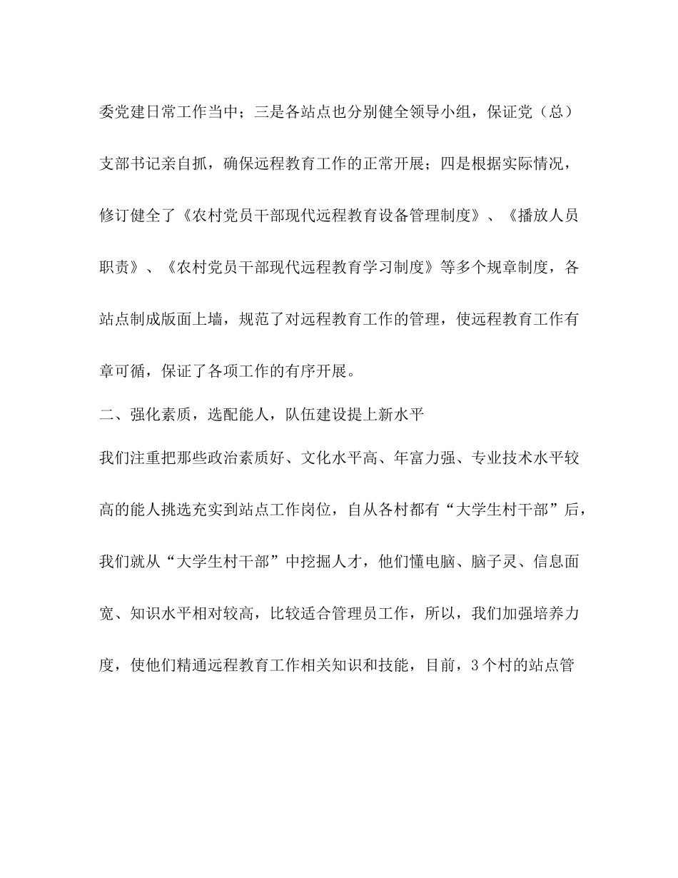 农村党员远程教育半年工作总结_第2页