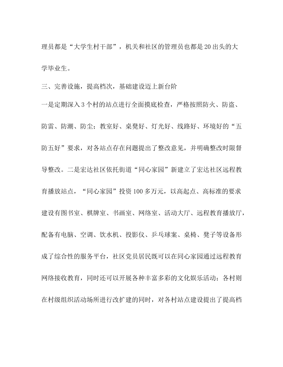 农村党员远程教育半年工作总结_第3页