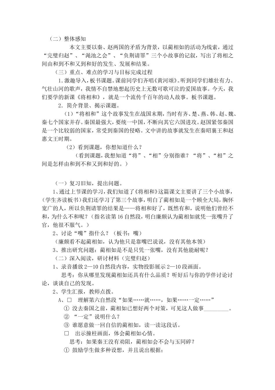 将相和 (2)_第3页