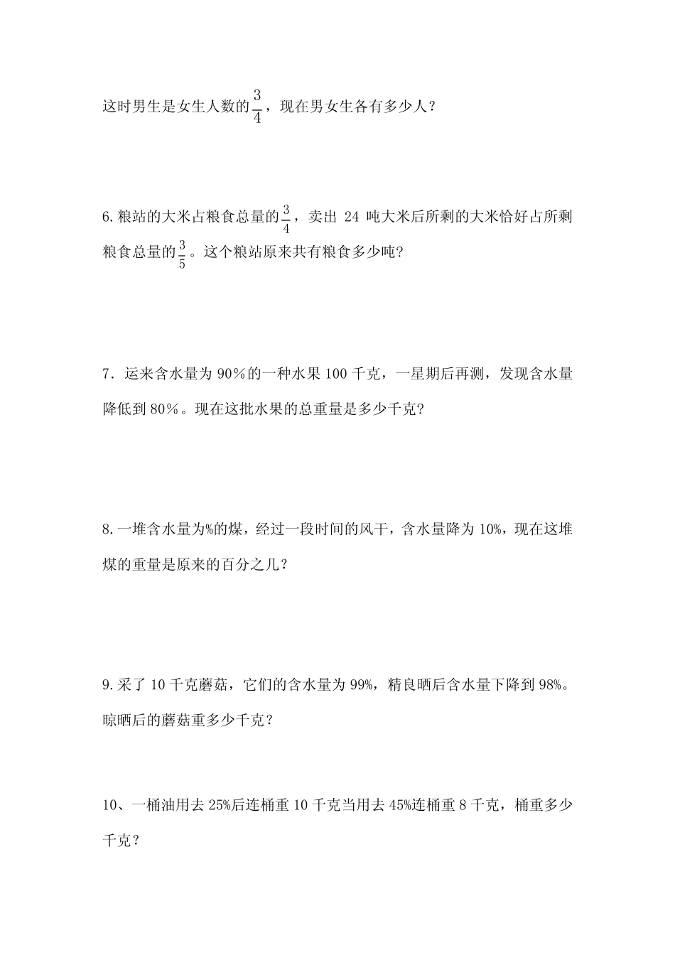 小升初数学易错题专项训练分数百分数 按比例分配 行程 工程 _第2页