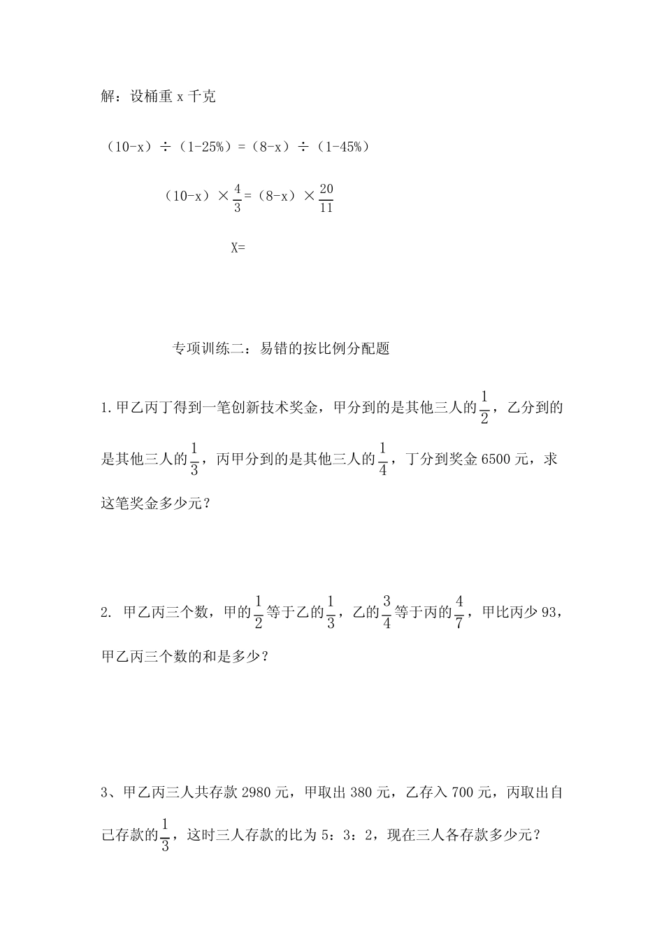 小升初数学易错题专项训练分数百分数 按比例分配 行程 工程 _第3页