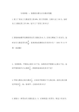 小升初数学易错题专项训练分数百分数 按比例分配 行程 工程 