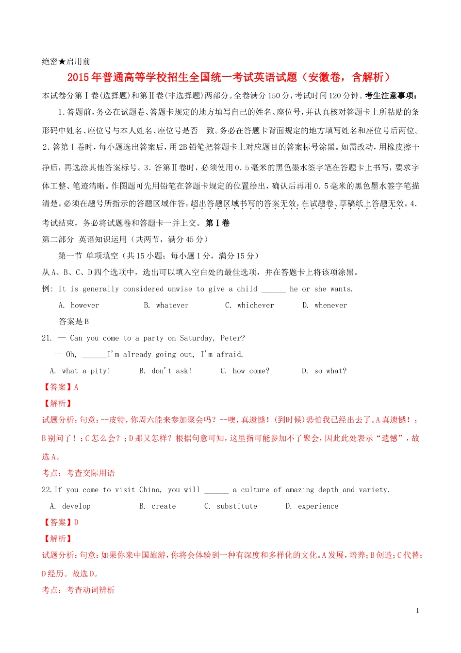 2015年普通高等学校招生全国统一考试英语试题（安徽卷，含解析）_第1页
