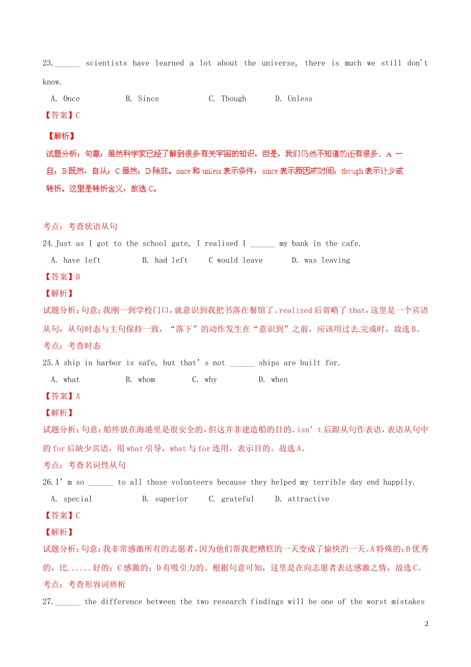 2015年普通高等学校招生全国统一考试英语试题（安徽卷，含解析）_第2页
