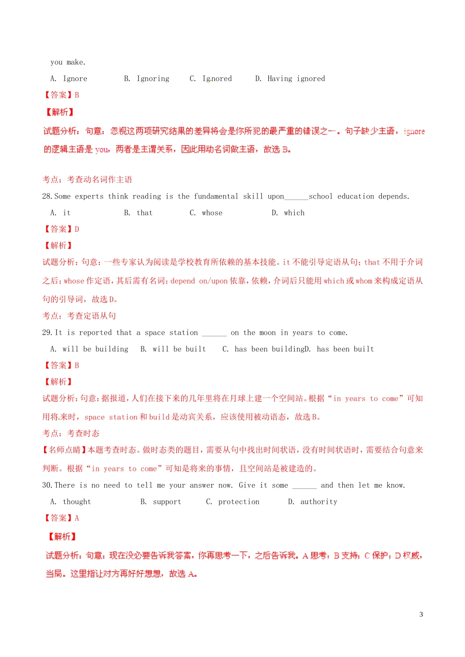2015年普通高等学校招生全国统一考试英语试题（安徽卷，含解析）_第3页