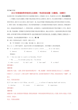 2015年普通高等学校招生全国统一考试英语试题（安徽卷，含解析）