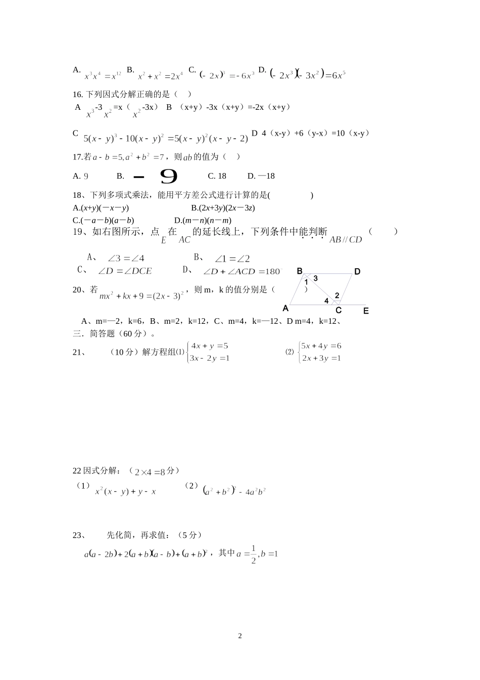 2014年上期七年级数学期中考试试题_第2页