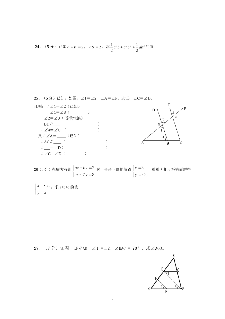 2014年上期七年级数学期中考试试题_第3页