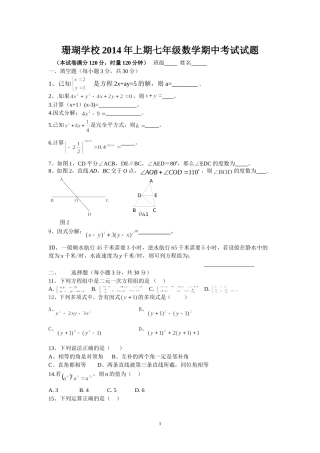 2014年上期七年级数学期中考试试题