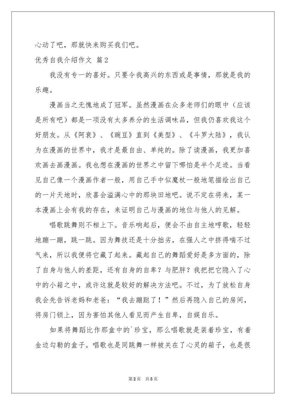 实用的优秀自我介绍作文汇总6篇_第2页