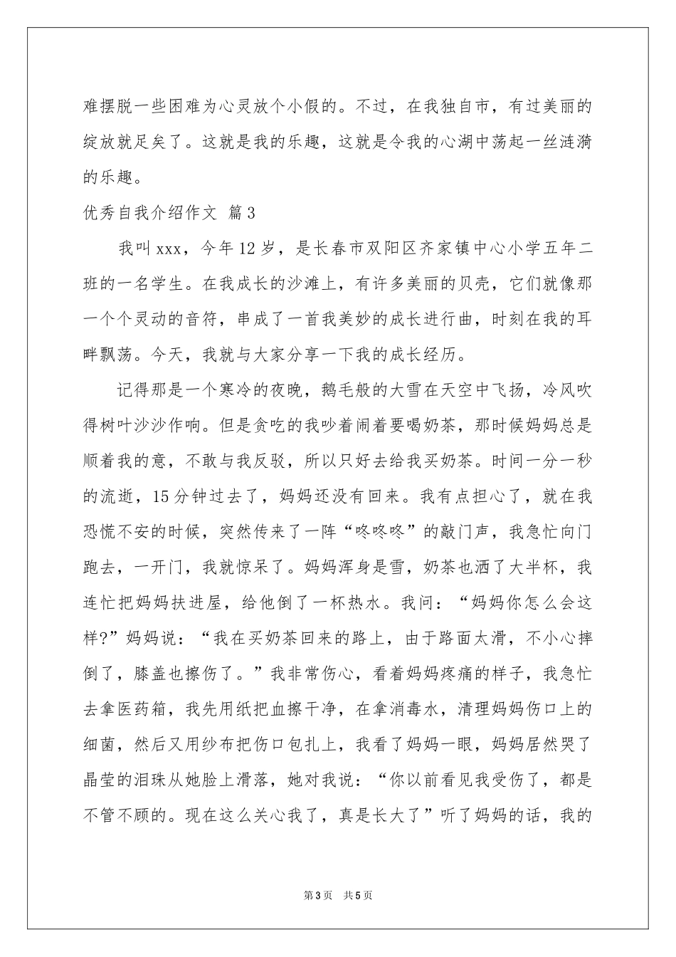 实用的优秀自我介绍作文汇总6篇_第3页