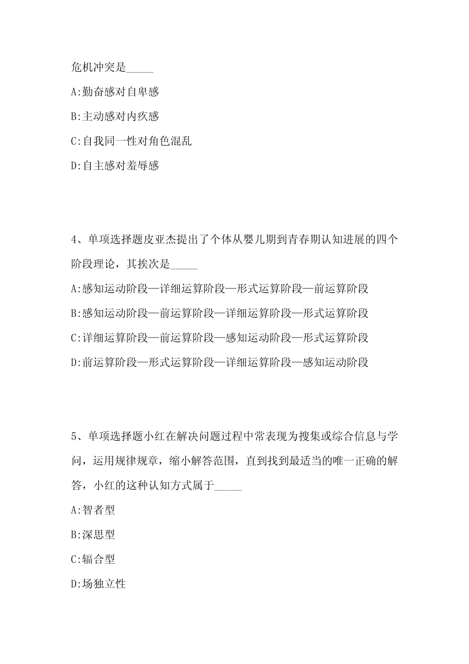 2021年教师招聘考试题库《学生的心理发展与教育》考点强化练习带答案_第2页