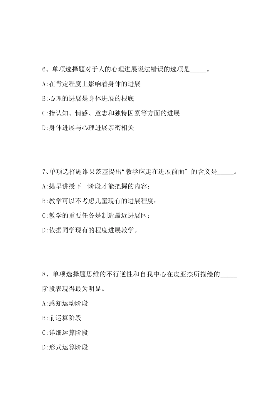 2021年教师招聘考试题库《学生的心理发展与教育》考点强化练习带答案_第3页