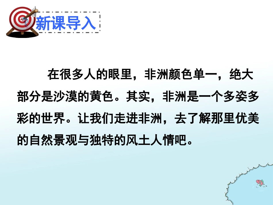 五年级语文下册28彩色的非洲（课件）_第2页