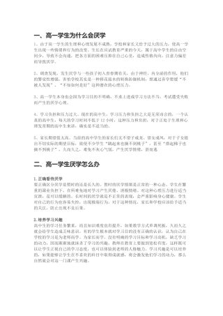 正确看待学生厌学