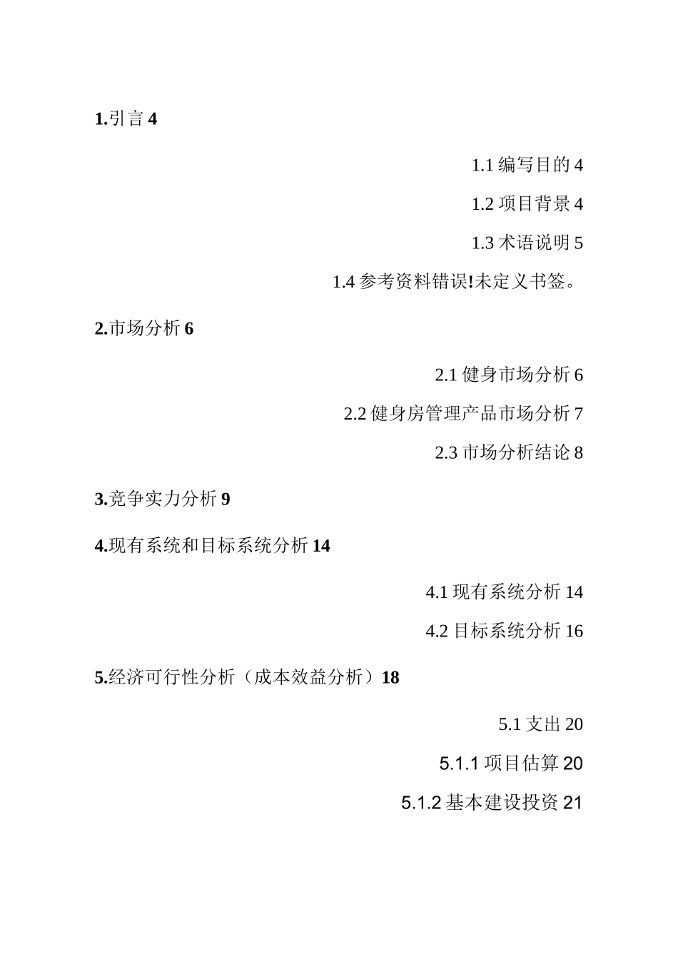 健身房管理系统_第2页