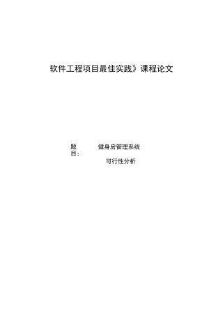 健身房管理系统