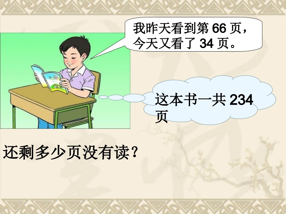 连减的简便运算_第3页