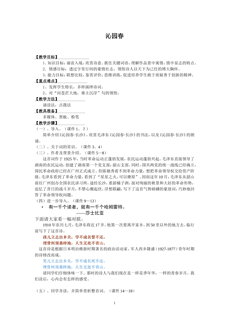 《沁园春·长沙》教案_第1页