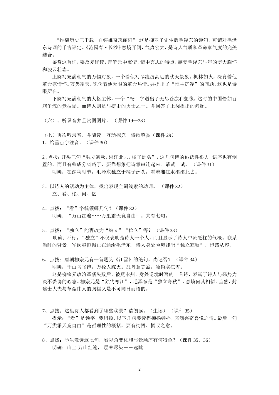 《沁园春·长沙》教案_第2页