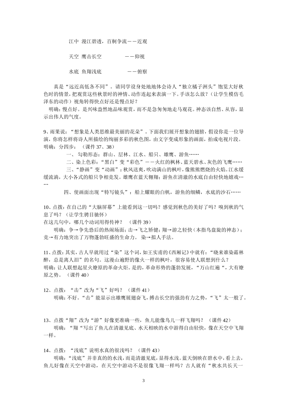 《沁园春·长沙》教案_第3页