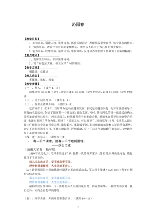 《沁园春·长沙》教案