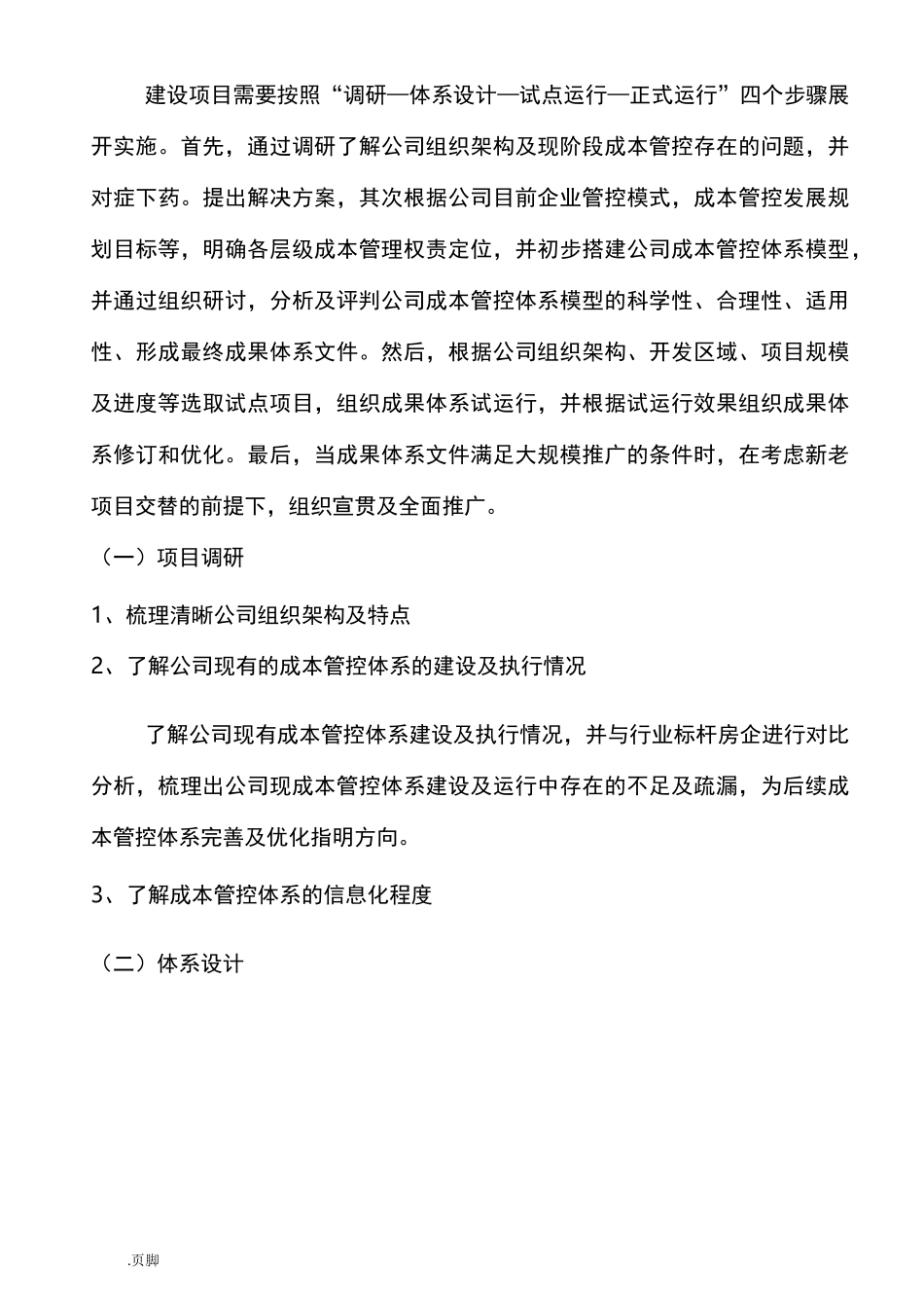 建设项目成本管控体系_第2页