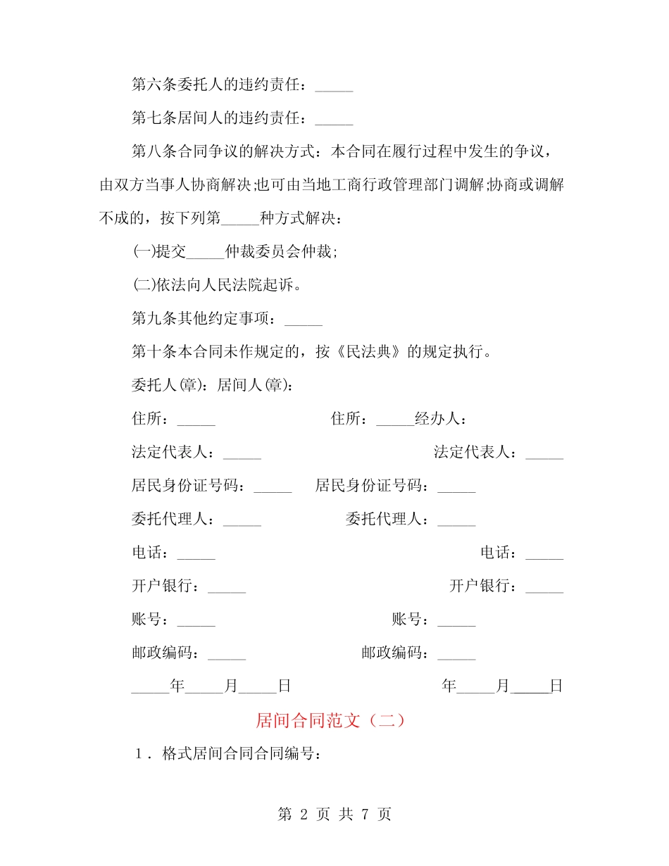 居间合同范文(3篇) _第2页