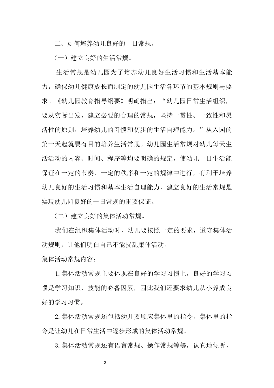 幼儿园一日常规的培养_第2页