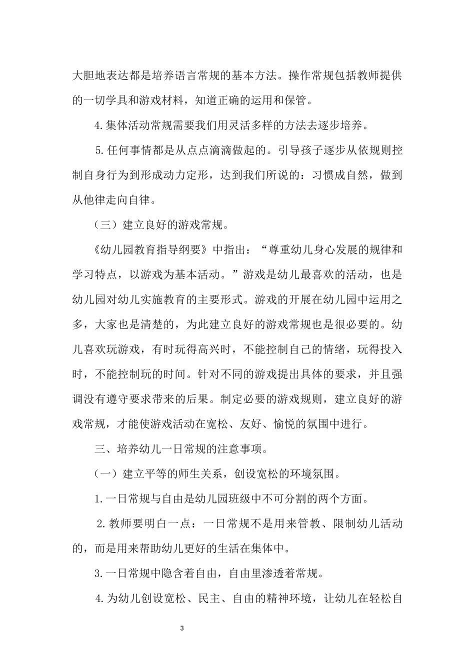 幼儿园一日常规的培养_第3页
