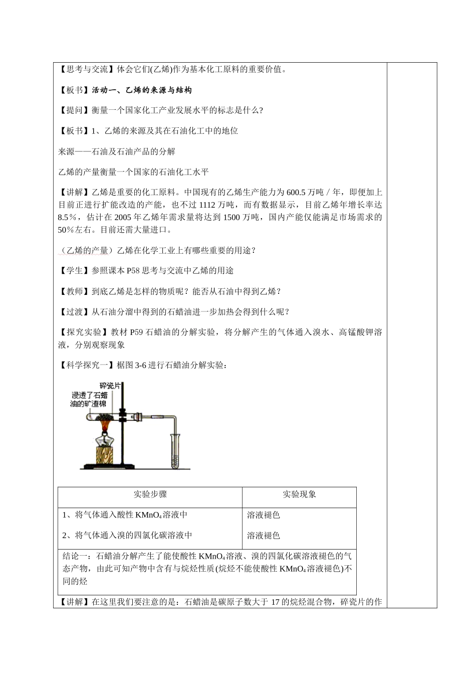 乙烯的结构与性质教案_第2页