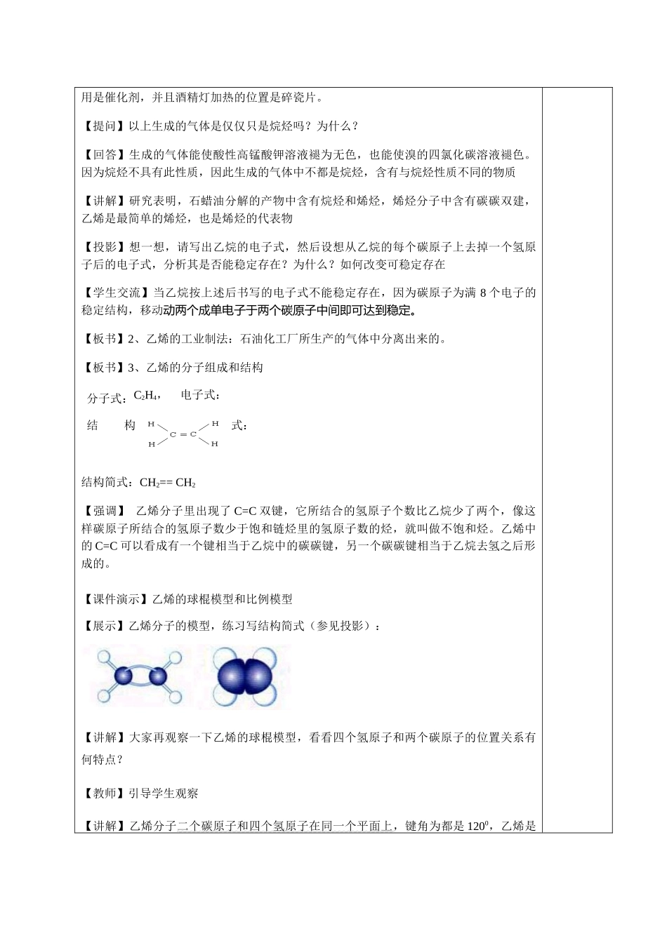 乙烯的结构与性质教案_第3页