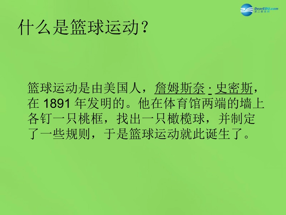 体育《篮球》课件_第2页