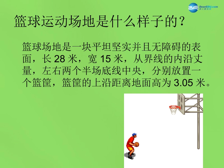 体育《篮球》课件_第3页