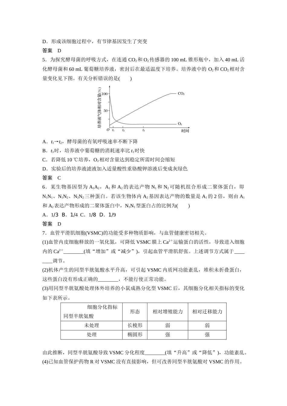 【生物】2018年高考真题——天津卷(精校版)_第2页