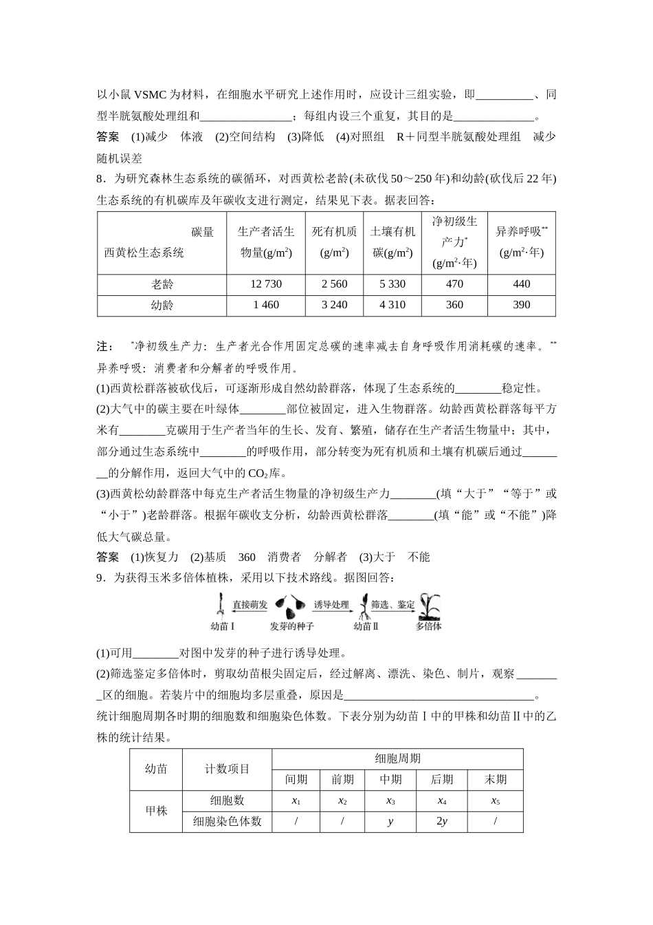 【生物】2018年高考真题——天津卷(精校版)_第3页