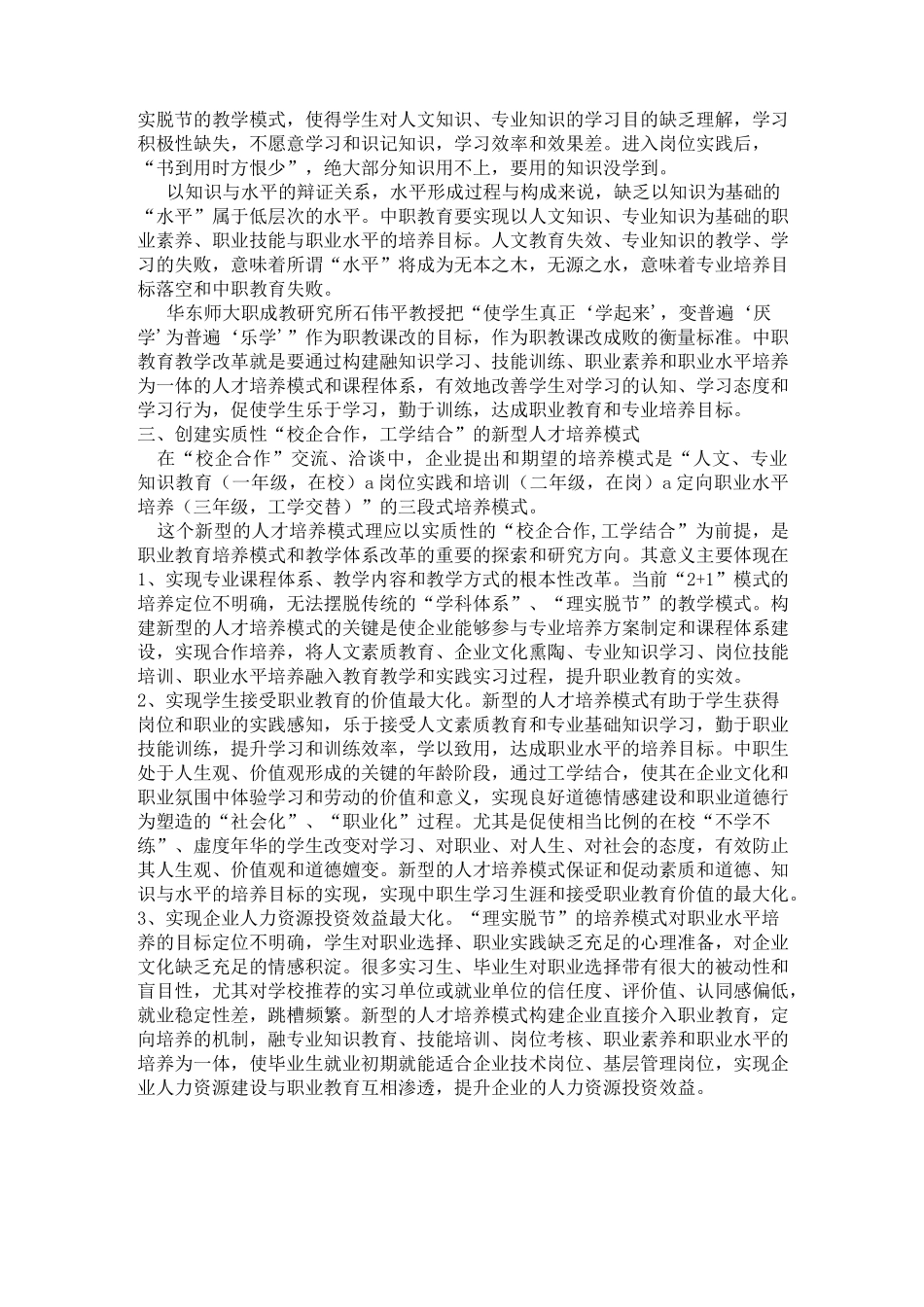 理实一体化教学_第3页