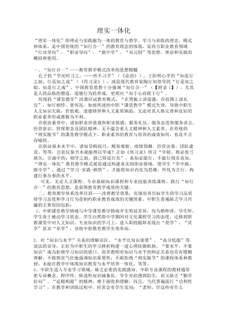 理实一体化教学