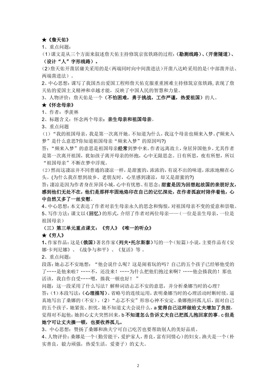 人教版六年级语文(上册)重点课文知识点梳理_第2页