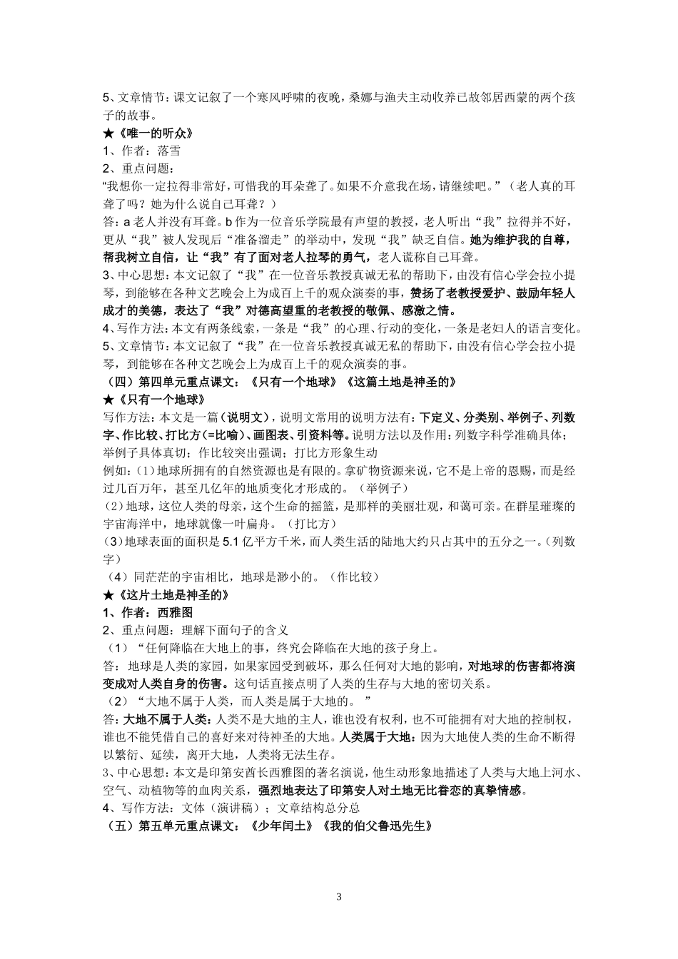 人教版六年级语文(上册)重点课文知识点梳理_第3页