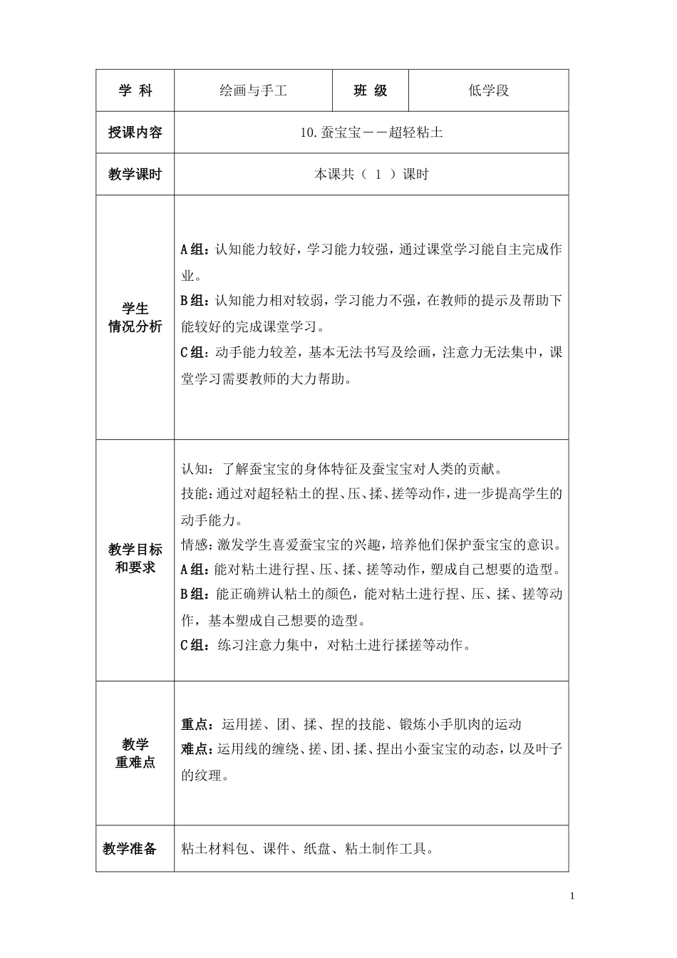 蚕宝宝－粘土（1课时）_第1页