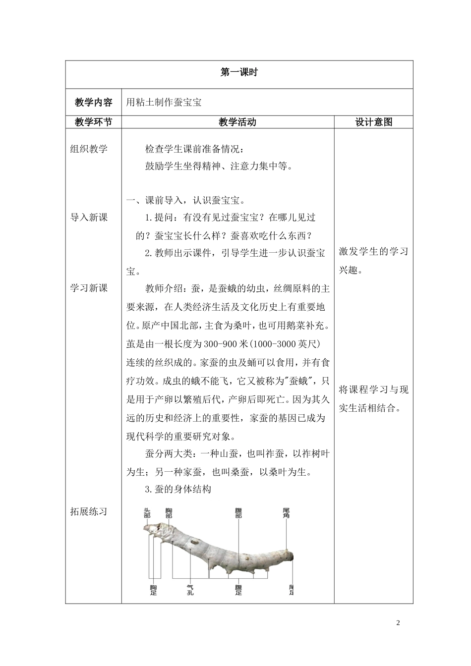 蚕宝宝－粘土（1课时）_第2页