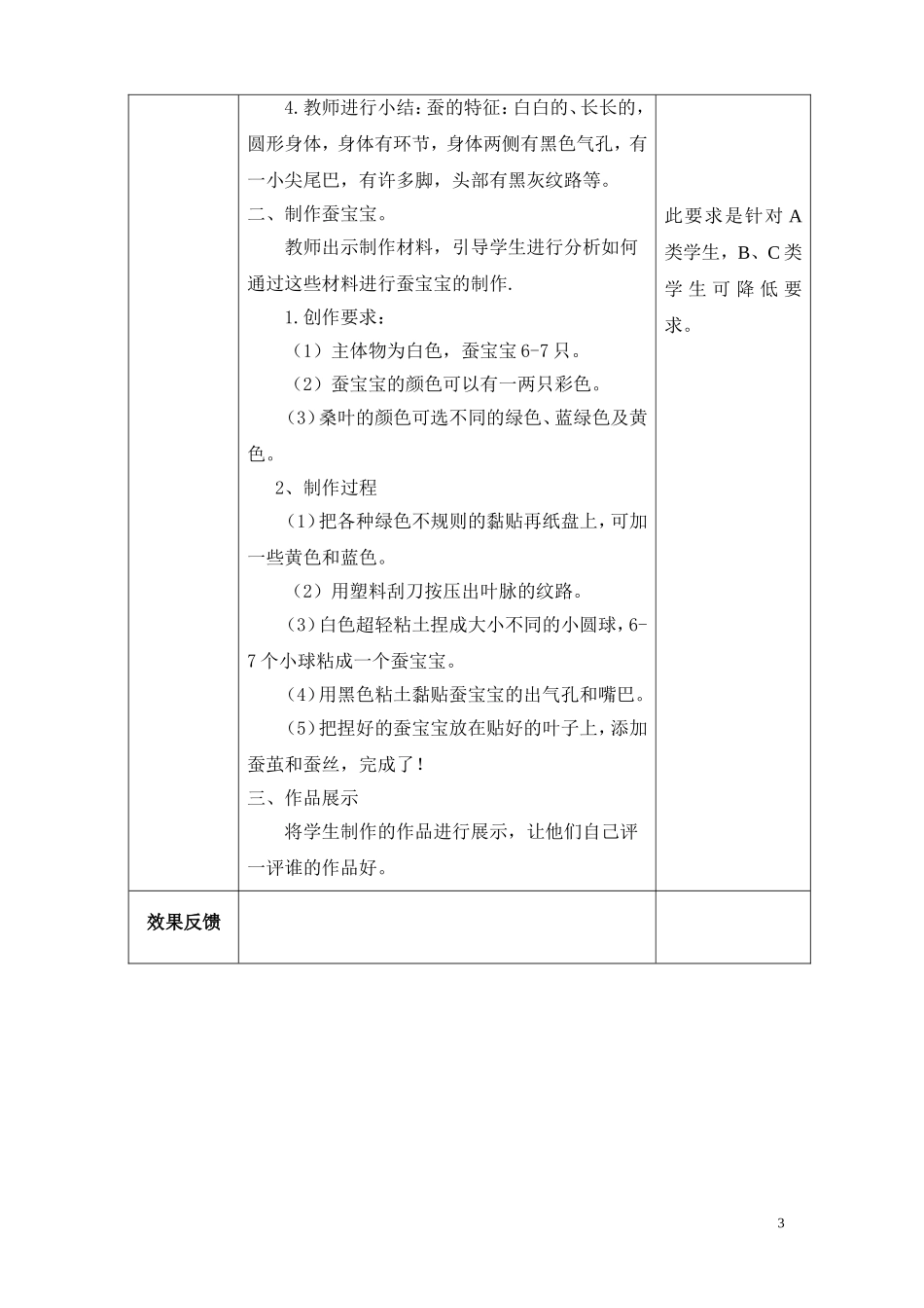 蚕宝宝－粘土（1课时）_第3页