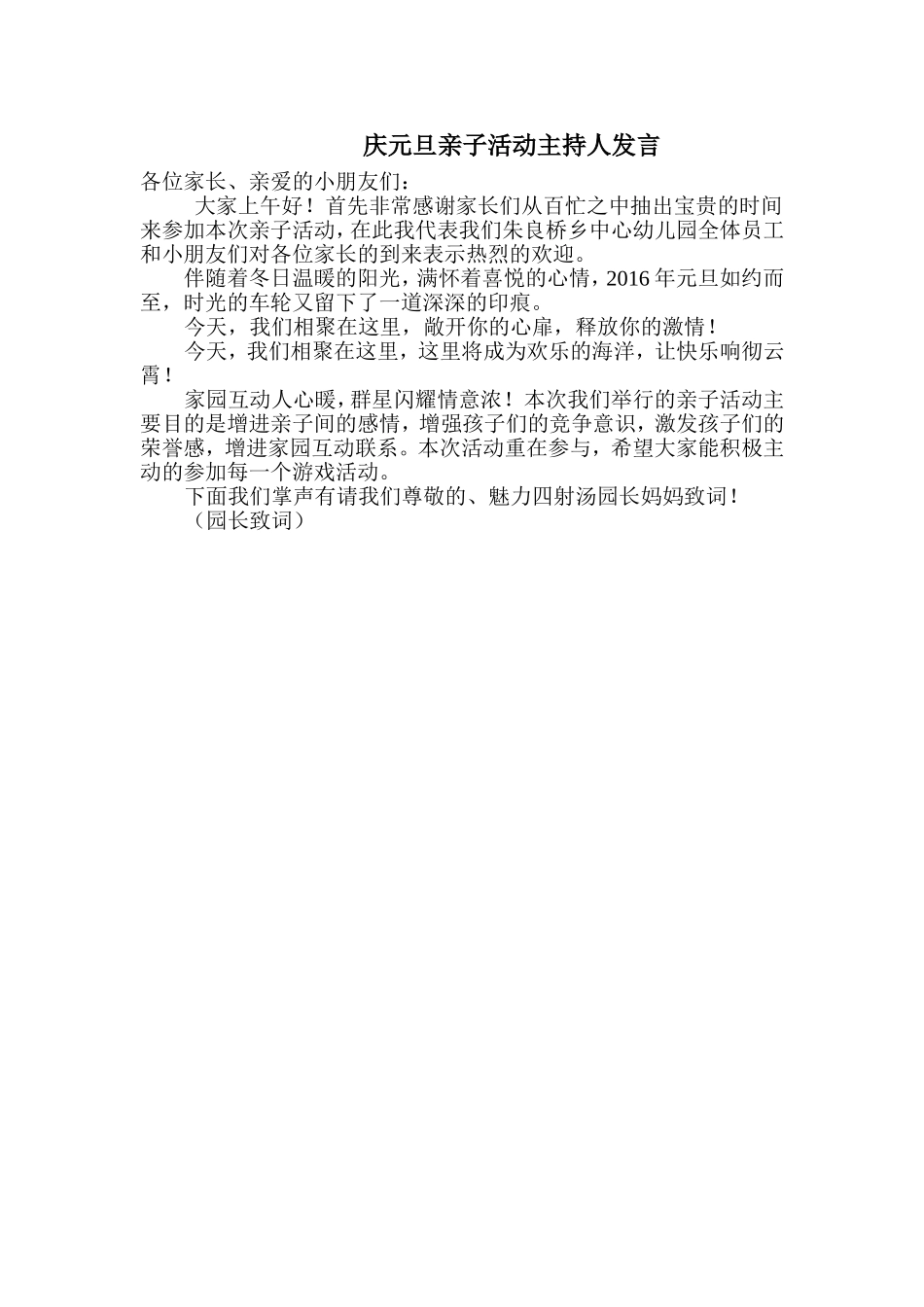 庆元旦亲子活动主持人发言_第1页