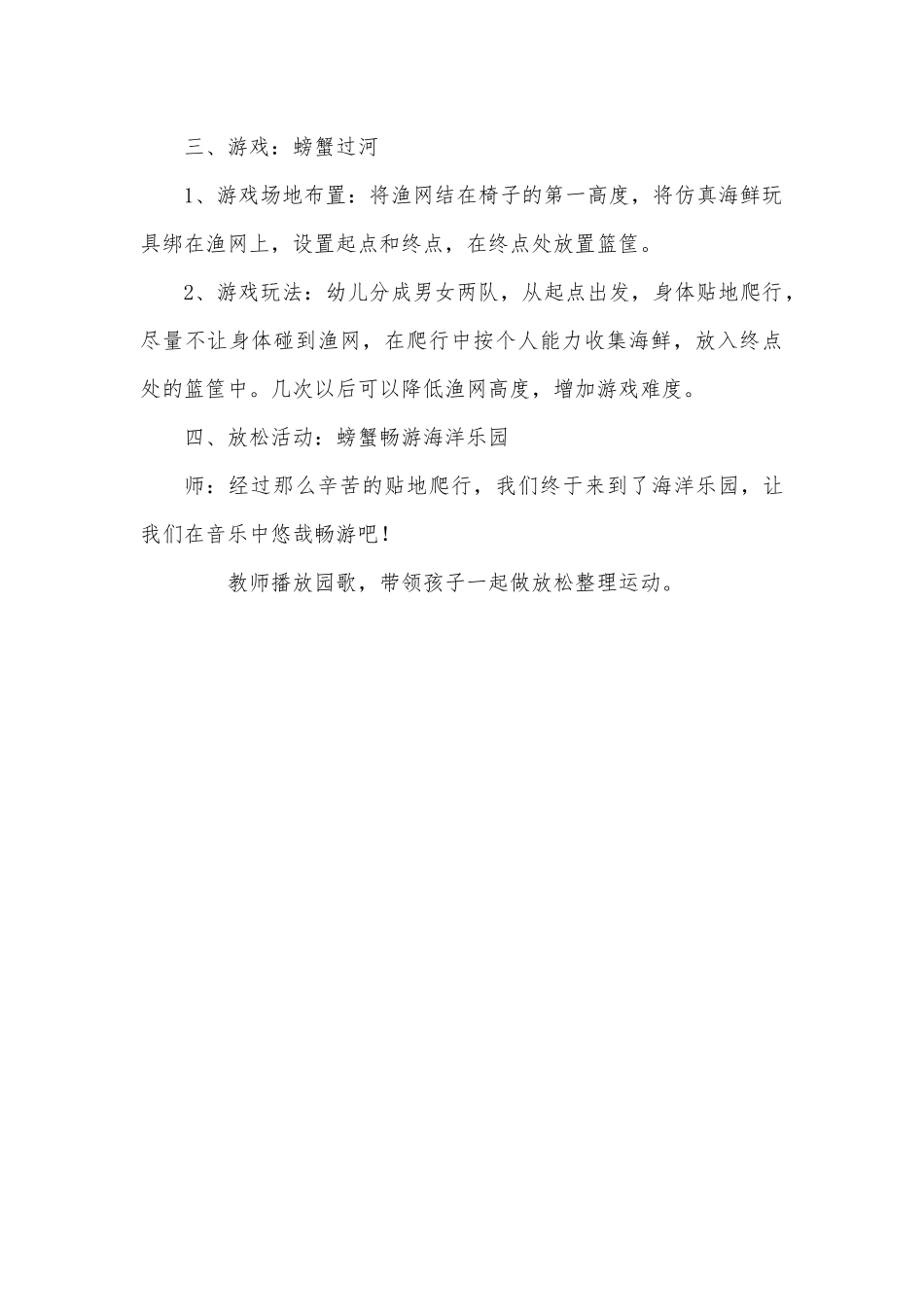 小班体育活动：螃蟹过河_第3页